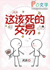 这该死的交易漫画