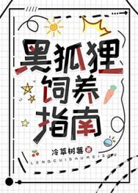 黑狐狸代表什么寓意