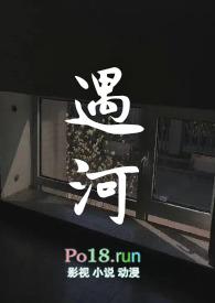 遇河姐弟骨科的在线阅读