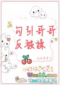 诱受哥哥反被