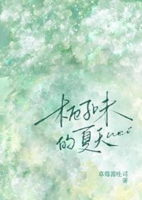 栀子花开的夏天