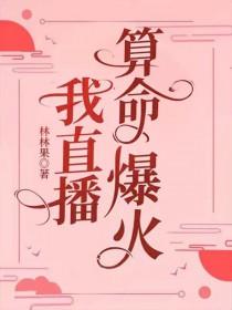 她带领全球修仙