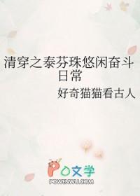 清穿之皇太女