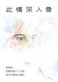 此生 情深