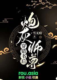 穿炮灰师尊后被徒弟看上了