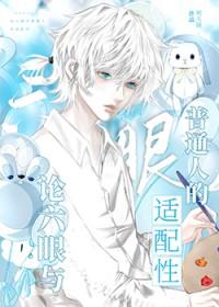 六眼为什么叫六眼