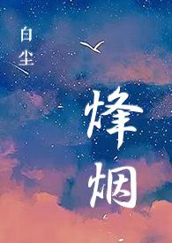 特种部队 烽火烈战