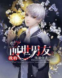 我的前世是男还是女