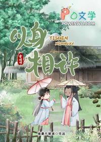 以身相许全文阅读