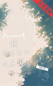 我们真的不是在营业[娱乐圈