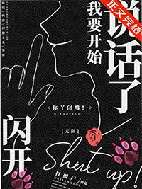 闪开闪开群主来了