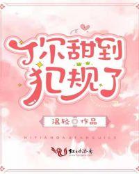 你甜到犯规了男女主什么时候在一起