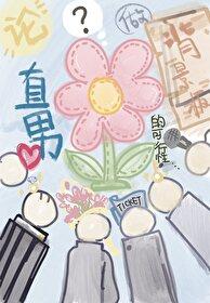 直男专用壁纸
