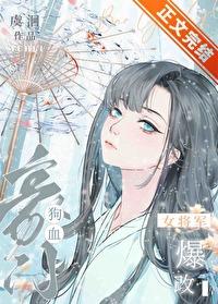 女将军类