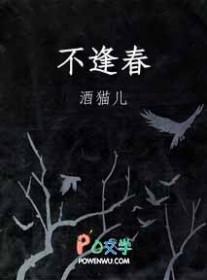 偏我去时不逢春