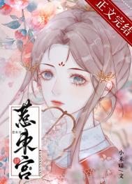 惹东宫笔趣阁