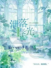 春光漏泄什么意思