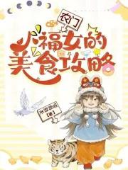 农门小福女郁