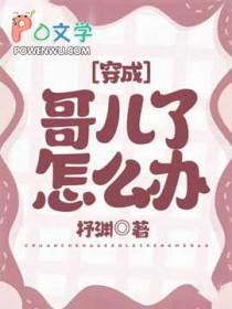 穿成哥儿种田忙