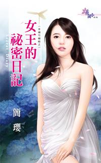 女王的生存法则漫画免费