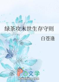 穿书末世绿茶