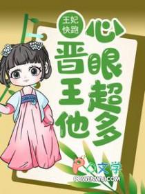 王妃快逃