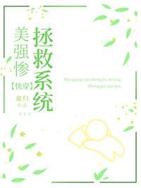 美强惨他c位出道[娱乐圈