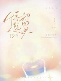 66惊起却回头解签
