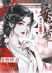 变成魔尊后成了团宠