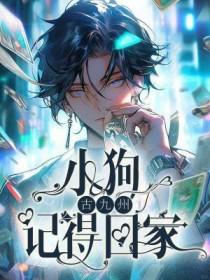 小狗跟你回家