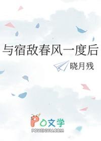 与宿敌成亲了番外温玉