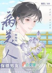 病美人番外