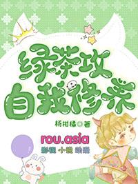 绿茶攻原耽推文
