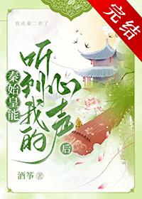 秦始皇听从了谁的建议