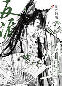 反派师尊总想再补救下
