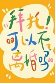 我要离婚
