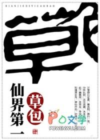 仙界第一炉鼎书包网