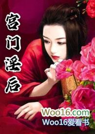 宫门淫后(nph)类似