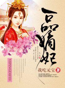 一品嫡妃之王爷