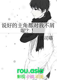 说好的主角受的修罗场呢