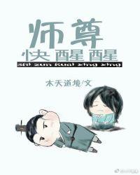 师尊快吃药无删减