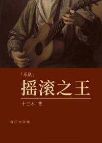 摇滚之星作品