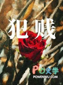 犯贱图片搞笑