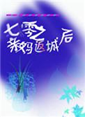 七零之亲妈返程之后