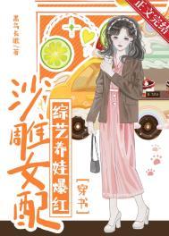 沙雕女配推荐