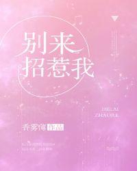 别来招惹我娱乐圈