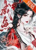 主角是道祖的洪荒