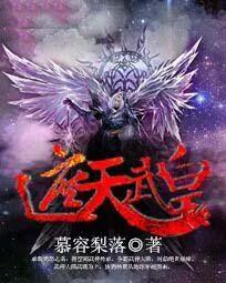 遮天中的帝皇是谁