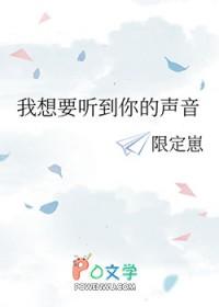 我想听到你的声音用英语怎么说