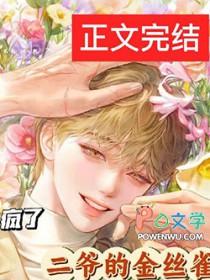 二爷家的金丝雀飞走了